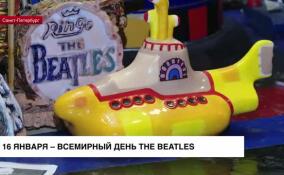 16 января отмечается Всемирный день The Beatles