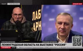 О достижениях Ленобласти и экспозиции на выставке «Россия» рассказал Александр Дрозденко в эфире «Соловьёв Live»