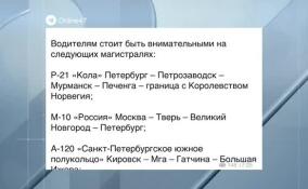 В Ленобласти 20 января ограничат движение на девяти федеральных трассах