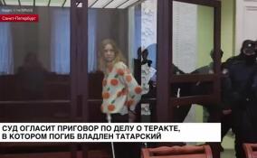 Суд огласит приговор по делу о теракте, в котором погиб Владлен Татарский