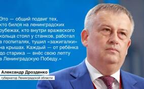 Александр Дрозденко обратился к жителям в день 80-летия со дня полного снятия блокады Ленинграда