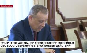 Губернатор Александр Дрозденко вручил бойцам СВО удостоверения «Ветеран боевых действий»