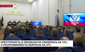 Преступность в Ленобласти снизилась на 12%, а раскрываемость выросла на 47%