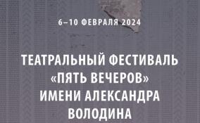 В театре «На Литейном» откроется юбилейный фестиваль «Пять вечеров»