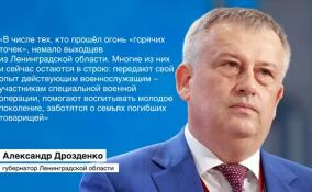 Александр Дрозденко обратился к жителям Ленобласти в День памяти воинов-интернационалистов