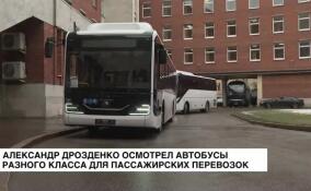 Александр Дрозденко осмотрел автобусы разного класса для пассажирских перевозок