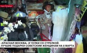 «Красная Москва» и чулки со стрелкой: лучшие подарки советским женщинам на 8 марта