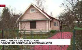 Участникам СВО упростили получение земельных сертификатов