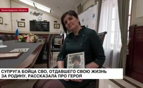 Супруга бойца СВО, отдавшего свою жизнь за Родину, рассказала про героя