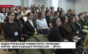 Педиатрический университет проводит форум «Моя будущая профессия — врач»