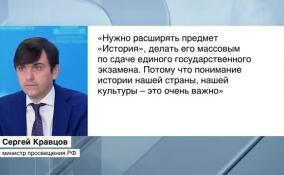 В Минпросвещения считают, что историю нужно сделать массовым предметом на ЕГЭ