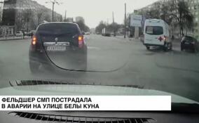 Фельдшер СМП пострадала в аварии на улице Белы Куна