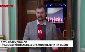 Дети сотрудников правоохранительных органов вышли на сцену