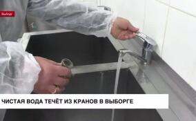 Чистая вода течет из кранов в Выборге