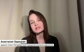 Адвокат рассказала, насколько сложно доказать факт преследования