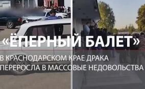 «Вы призываете терпеть!?»: жители станицы на Кубани требуют выгнать несколько семей