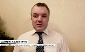 Дмитрий Солонников рассказал, какая Украина нужна Западу