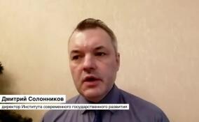 Дмитрий Солонников рассказал, как свести число терактов в России к минимуму