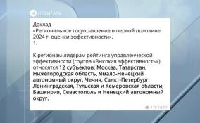 Ленобласть заняла седьмое место в рейтинге управленческой эффективности