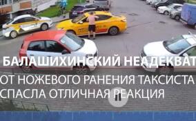 В Подмосковье неадекватный мужчина напал с ножом на таксиста