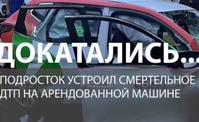 Школьники на каршеринге: подросток устроил смертельное ДТП в Москве