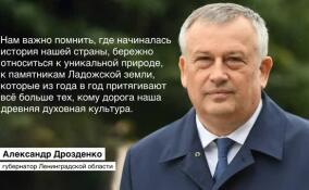 Александр Дрозденко обратился к жителям по случаю Дня Старой Ладоги