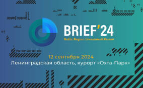 На форуме BRIEF24 Ленобласть подпишет пять инвестсоглашений на 14 млрд рублей