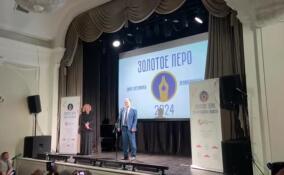 В Петербурге вручают премии «Золотое перо»