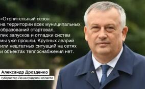 Отопительный сезон в Ленинградской области начался без сбоев