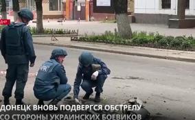 Донецк вновь подвергся обстрелу со стороны ВСУ