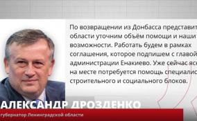 Отдельно
Донецкой Народной Республике помогает Ленобласть