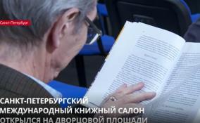 Петербургский международный Книжный салон открылся на Дворцовой площади