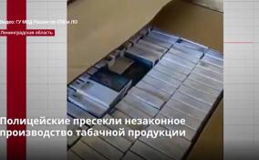 Полицейские пресекли незаконное производство табачной
продукции