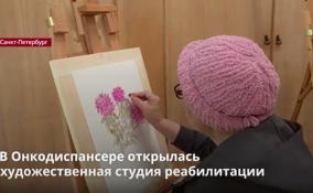 В Онкодиспансере на Березовой аллее открылась
художественная студия реабилитации