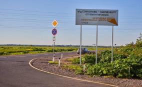 В Ленобласти обновили трассу Сокколово – Мариенбург