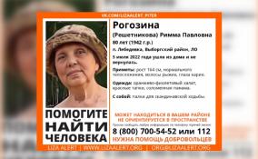 В Выборгском районе Ленобласти разыскивают пропавшую 80-летнюю Римму Рогозину