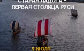 У стен Ладожской крепости в субботу пройдет фестиваль «Старая Ладога – первая столица Руси»