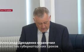 Александр Дрозденко выступил против отмены ограничений на
количество губернаторских сроков