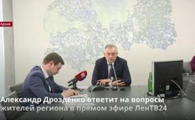 Александр Дрозденко ответит на вопросы
жителей 47 региона в прямом эфире ЛенТВ24