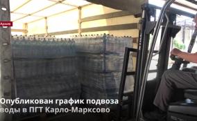 Опубликован график подвоза
воды в ПГТ Карло-Марксово