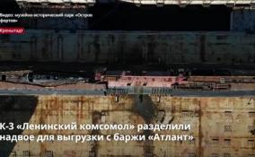 К-3 «Ленинский комсомол» разделили надвое для выгрузки с
баржи «Атлант»