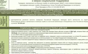 Памятка о мерах поддержки подготовлена
для мобилизованных ленинградцев