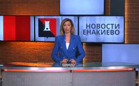 Строители Ленобласти продолжают помогать в
восстановлении Енакиево