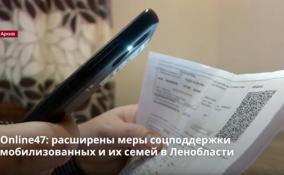 Половину расходов на жилищно-коммунальные услуги компенсируют
мобилизованным и их семьям в Ленобласти