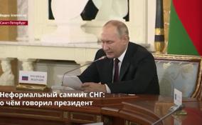 Владимир Путин принял участие в неформальном саммите лидеров
стран СНГ