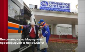 Пенсионерку из Мариуполя прооперируют в Ленобласти