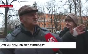 Опрос: что россияне помнят про 7 ноября