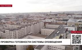 В Ленобласти прошла проверка готовности системы оповещения населения