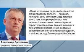 Губернатор Ленобласти поблагодарил сотрудников ОВД за образцовую службу