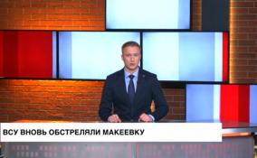 ВСУ вновь обстреляли Макеевку